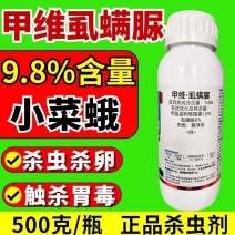 9.8%甲维虱螨脲甲维虫螨腈肉虫小菜蛾正品农药虫卵双打