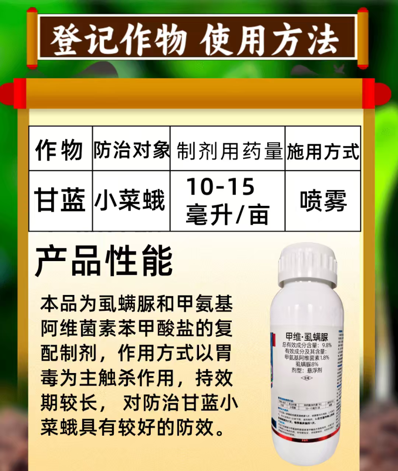 9.8%甲维虱螨脲甲维虫螨腈肉虫小菜蛾正品农药虫卵双打