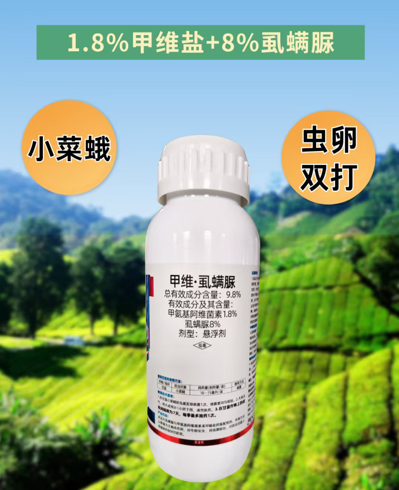 9.8%甲维虱螨脲甲维虫螨腈肉虫小菜蛾正品农药虫卵双打