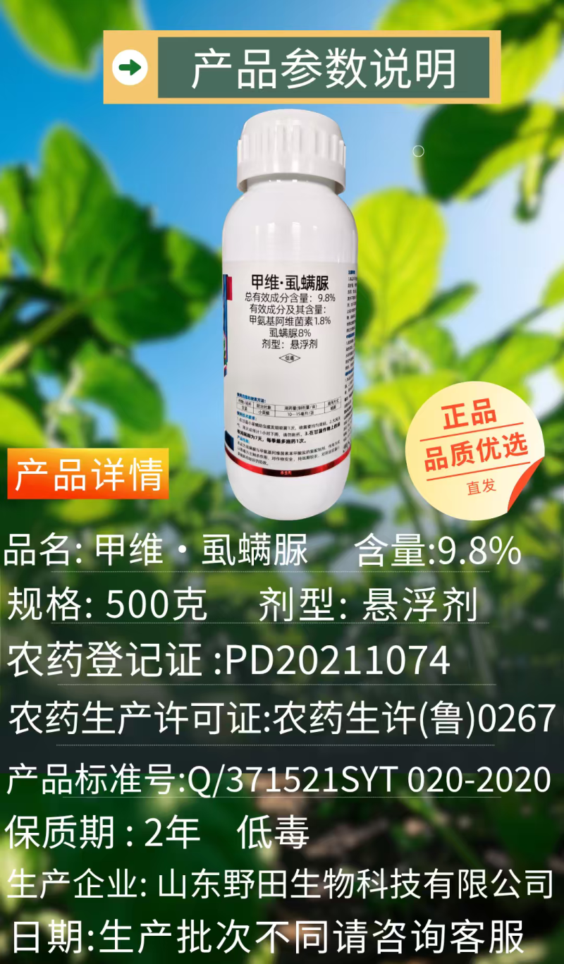 9.8%甲维虱螨脲甲维虫螨腈肉虫小菜蛾正品农药虫卵双打