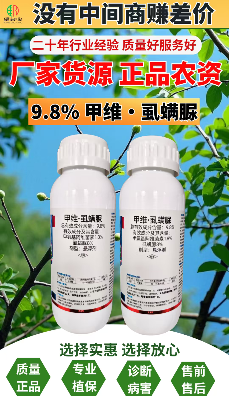 9.8%甲维虱螨脲甲维虫螨腈肉虫小菜蛾正品农药虫卵双打