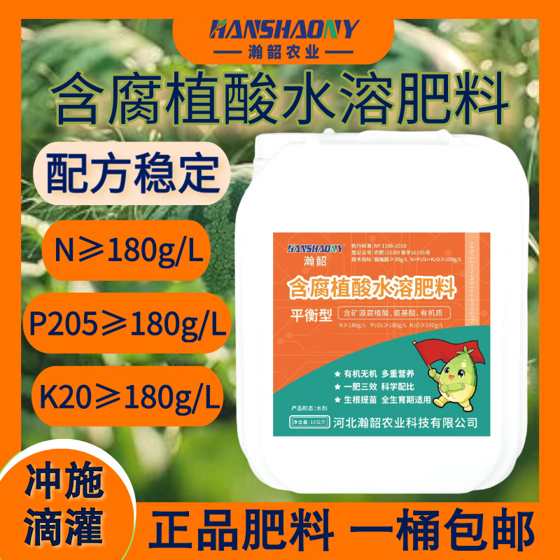 含腐殖酸水溶肥料平衡型生根提苗果树瓜果蔬菜大田水溶肥