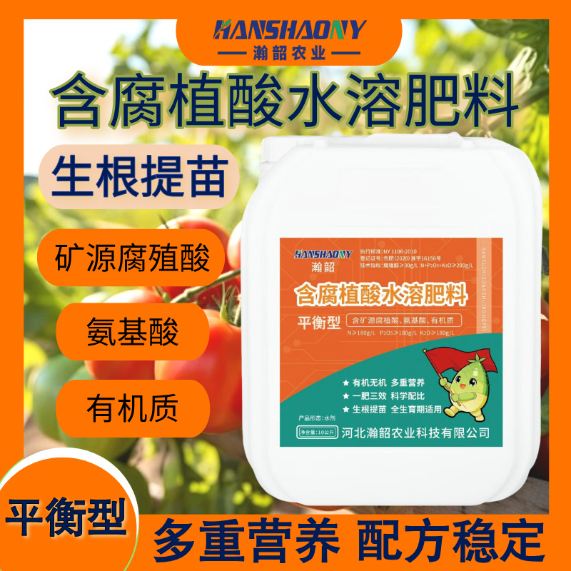 含腐殖酸水溶肥料平衡型生根提苗果树瓜果蔬菜大田水溶肥