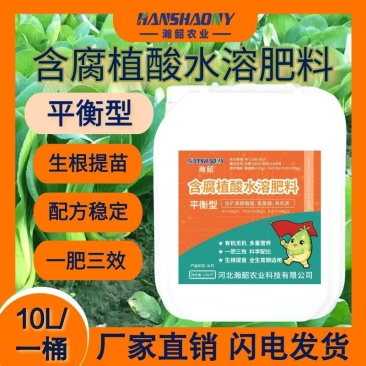 含腐殖酸水溶肥料平衡型生根提苗果树瓜果蔬菜大田水溶肥