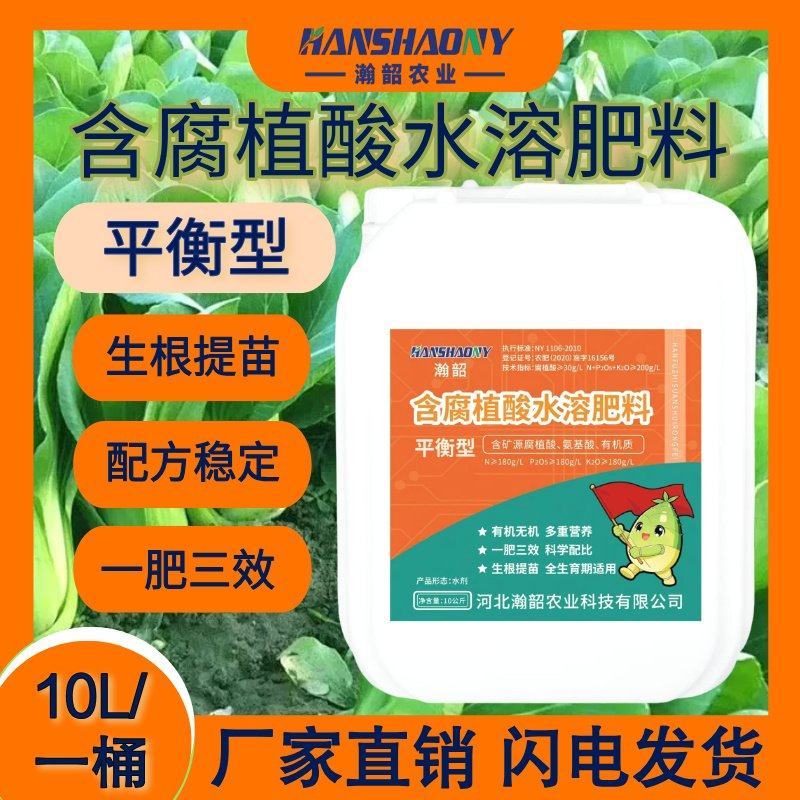 含腐殖酸水溶肥料平衡型生根提苗果树瓜果蔬菜大田水溶肥