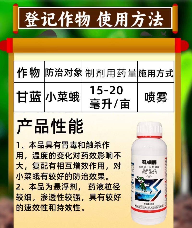 10%虱螨脲杀虫小菜蛾青虫肉虫触杀胃毒杀虫又杀卵农药