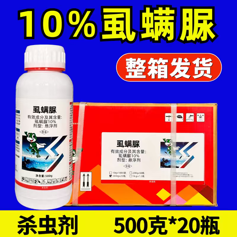 10%虱螨脲杀虫小菜蛾青虫肉虫触杀胃毒杀虫又杀卵农药