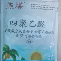 蜗牛药菜地杀蜗牛药鼻涕虫专用四聚乙醛四聚乙酫颗粒灭蜗牛杀