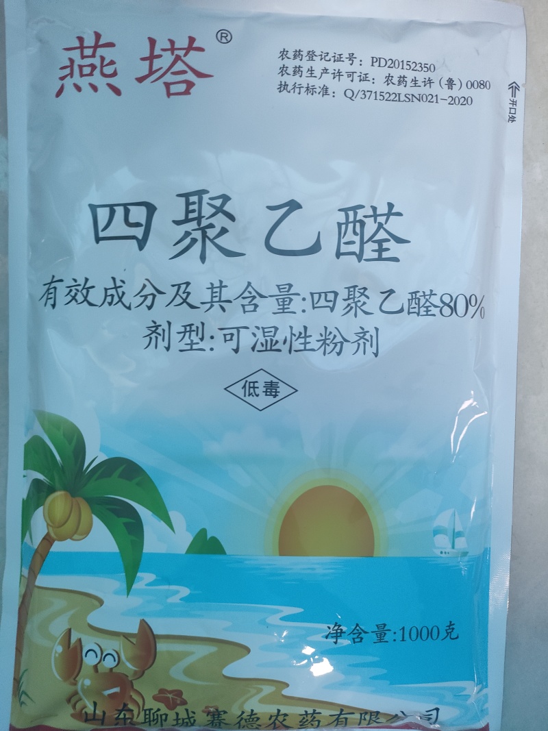 蜗牛药菜地杀蜗牛药鼻涕虫专用四聚乙醛四聚乙酫颗粒灭蜗牛杀