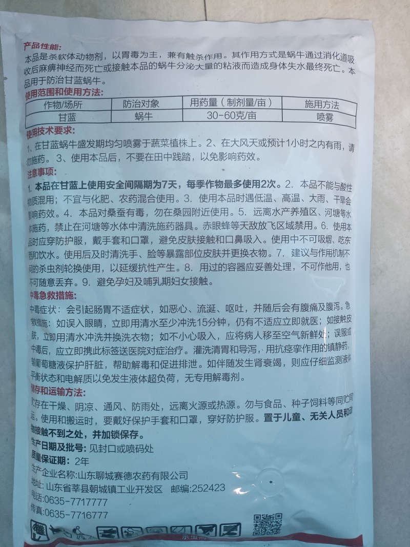 蜗牛药菜地杀蜗牛药鼻涕虫专用四聚乙醛四聚乙酫颗粒灭蜗牛杀