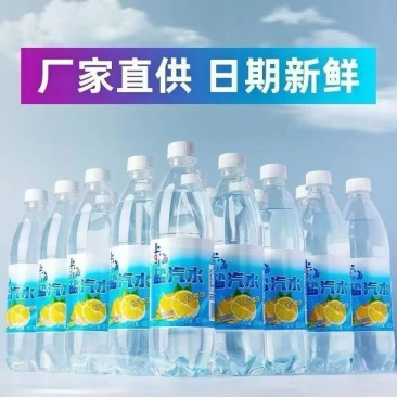 盐汽水