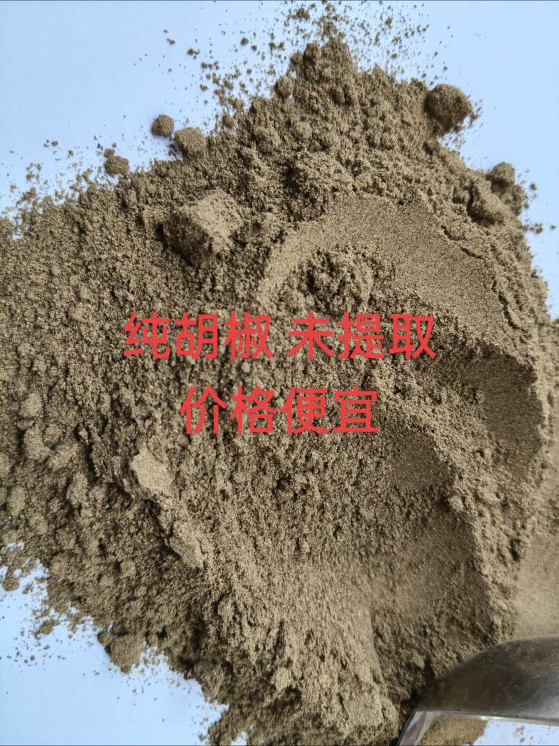 未提取纯黑胡椒粉，价格便宜！可以用于提取胡椒碱