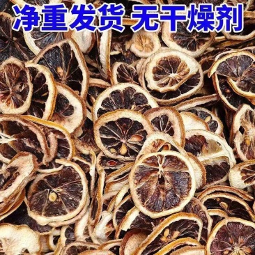 老先生古法柠檬无硫鲜新鲜黑柠檬片干泡水黑柠檬散装柠檬干片