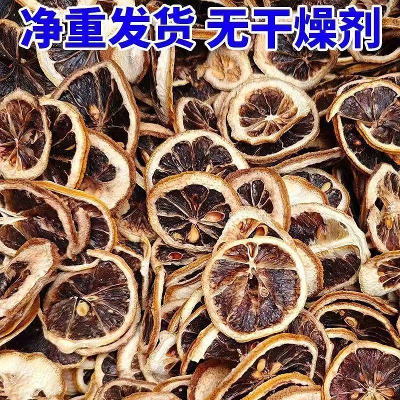 老先生古法柠檬无硫鲜新鲜黑柠檬片干泡水黑柠檬散装柠檬干片