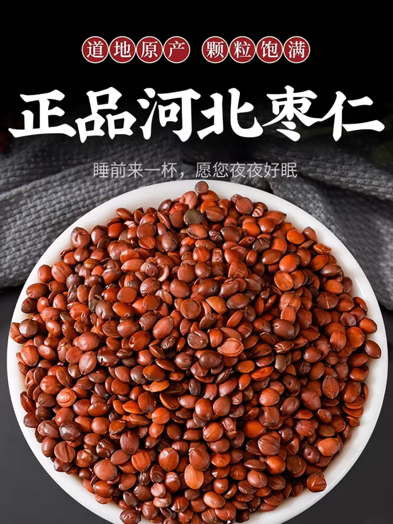 炒枣仁中药材山枣仁泡水非酸枣仁儿新疆纯酸枣仁粉正品