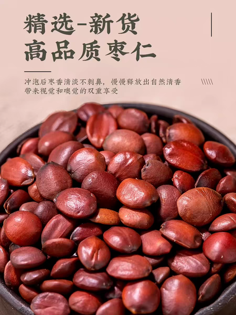 炒枣仁中药材山枣仁泡水非酸枣仁儿新疆纯酸枣仁粉正品