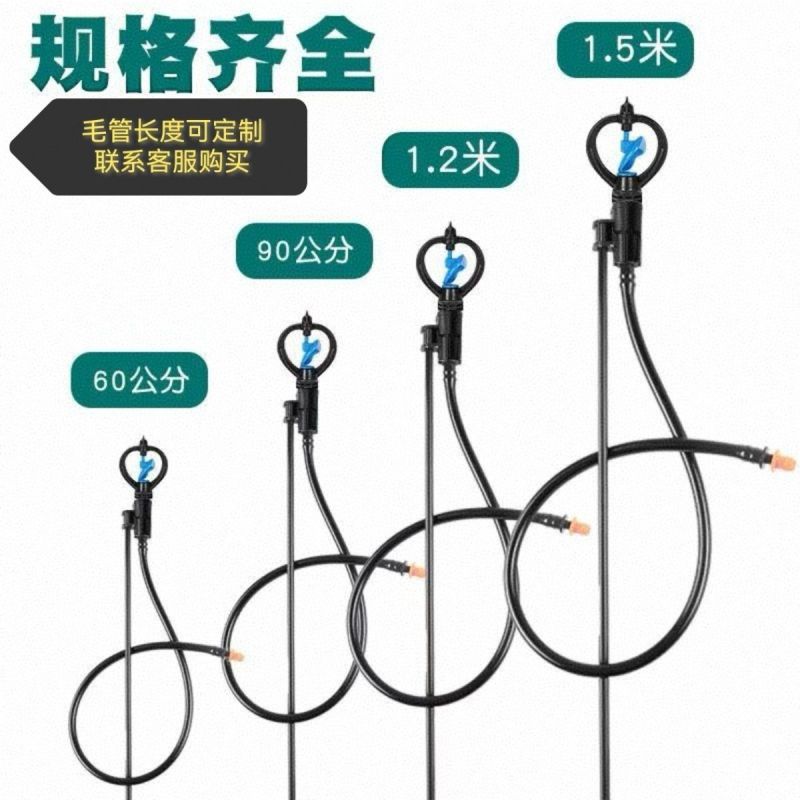 蝶形地插式站喷喷头微喷雾化360度旋转站喷一整套园林果蔬