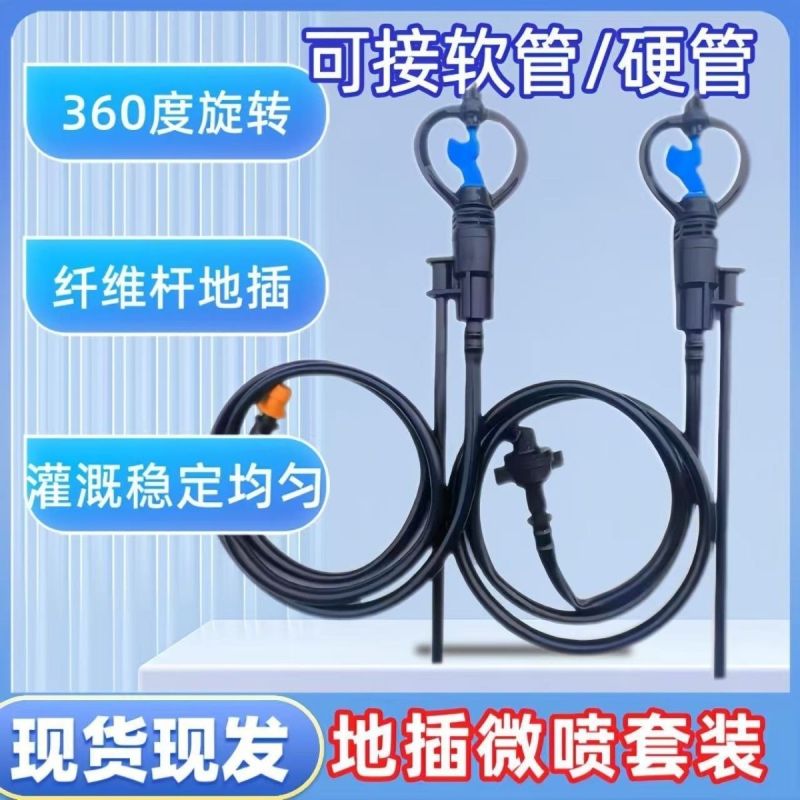 蝶形地插式站喷喷头微喷雾化360度旋转站喷一整套园林果蔬