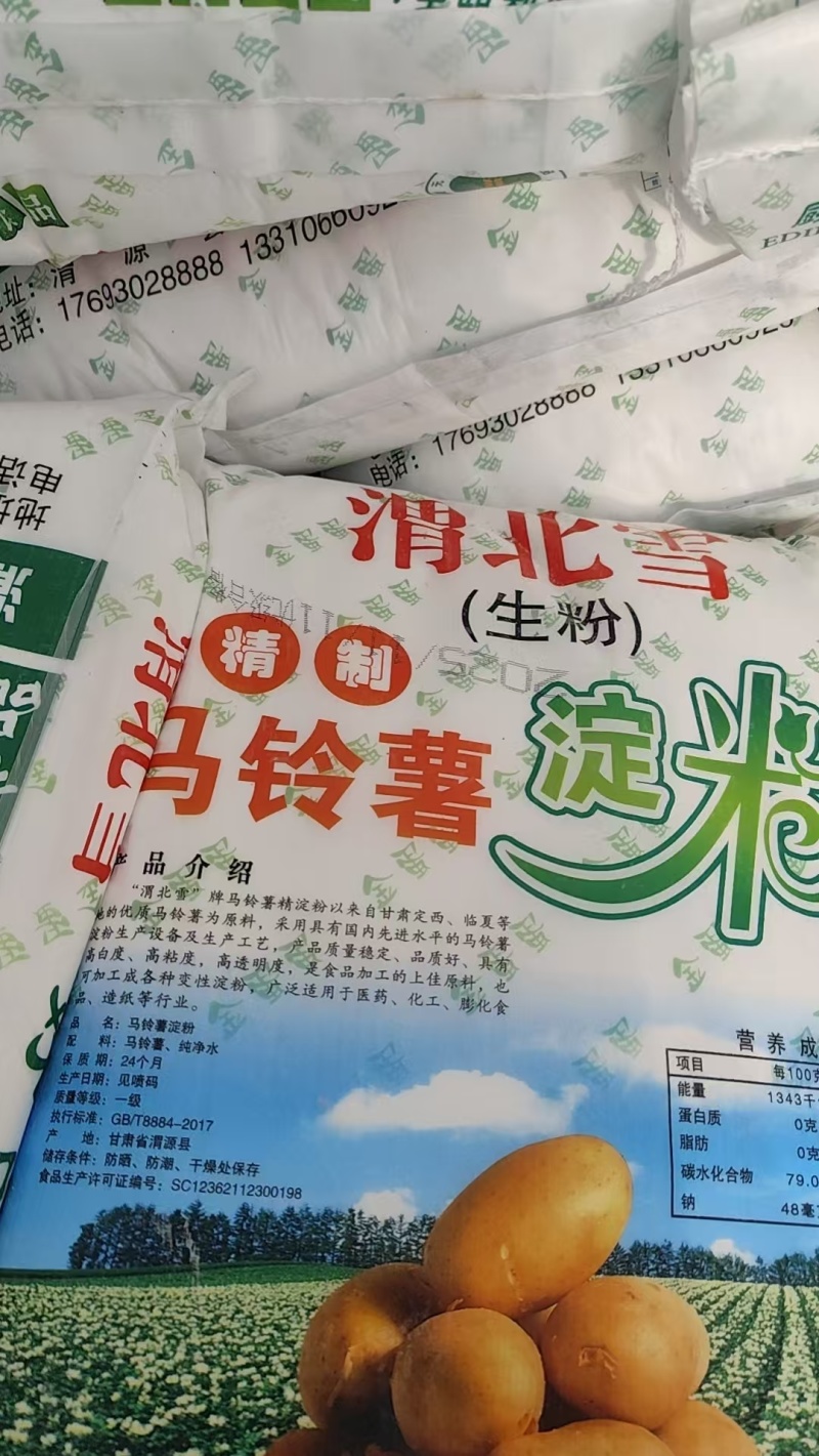 土豆淀粉