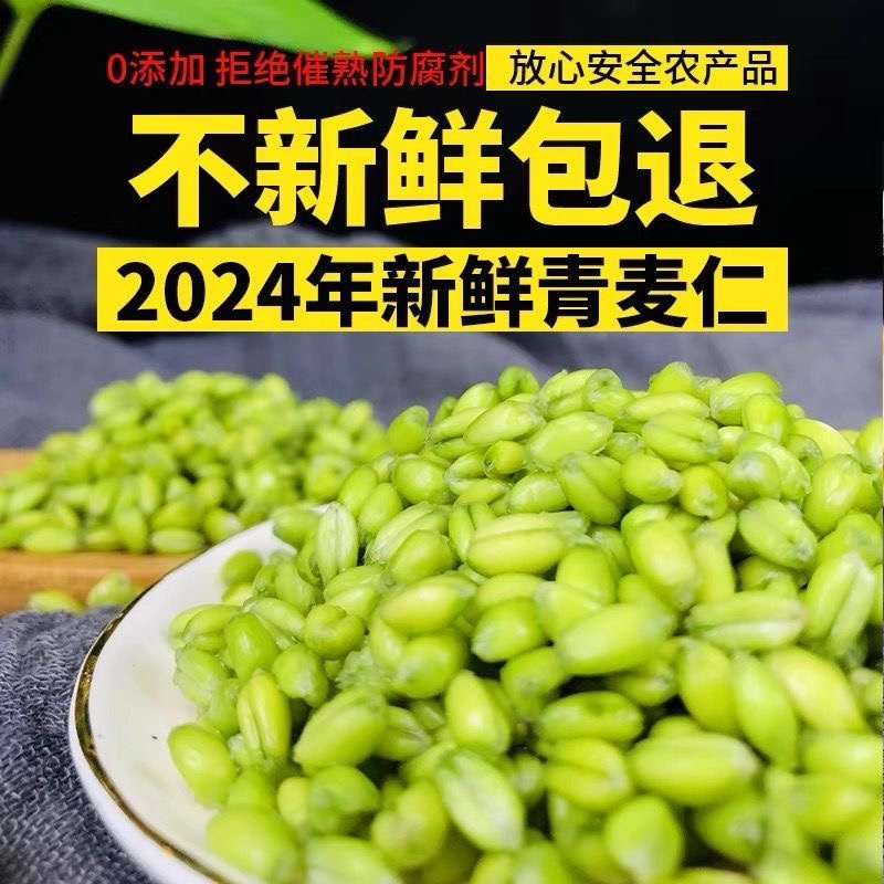 青麦仁2026年新货刚出有量有礼一件代发全品台