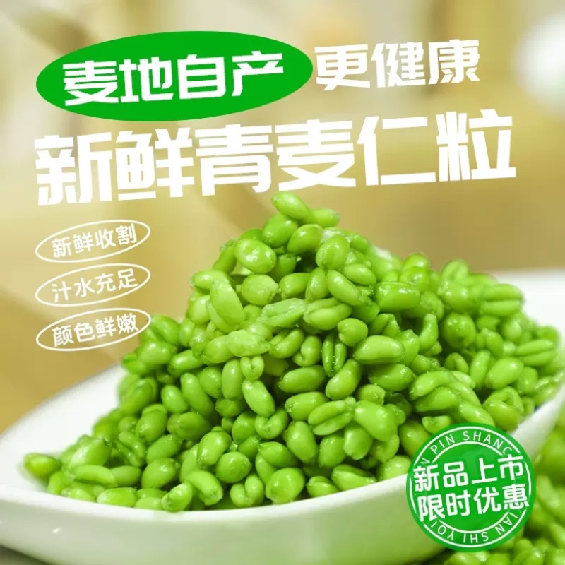 青麦仁2026年新货刚出有量有礼一件代发全品台