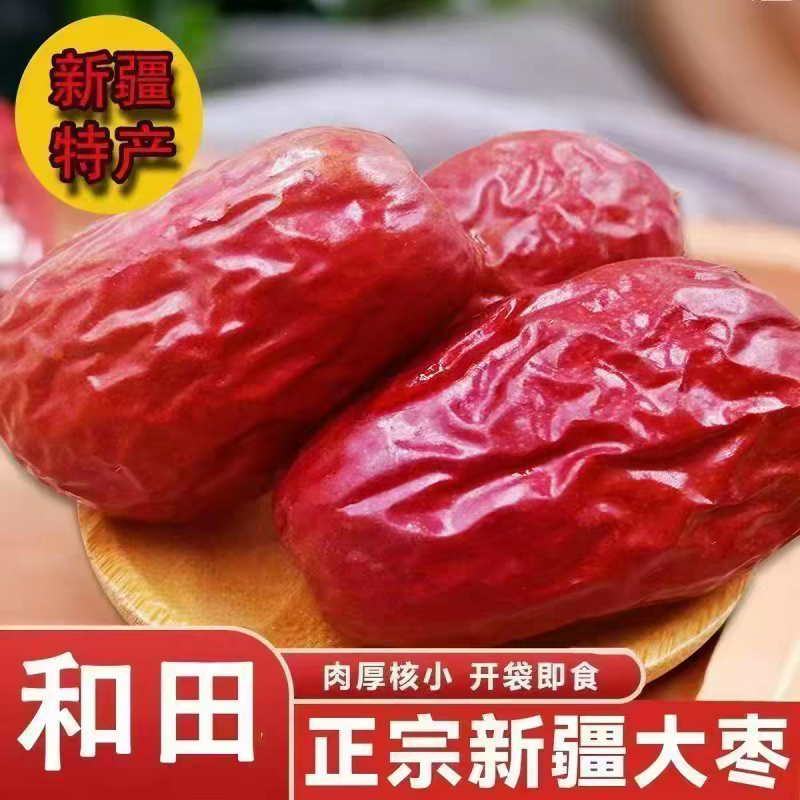 新疆红枣/和田大枣/产地直发货源充足可视频看货欢迎下单