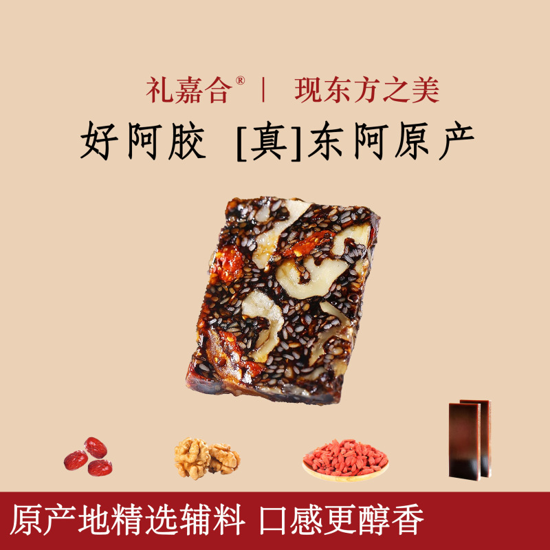 阿胶糕东阿特产铁盒500g纯手工阿胶膏黑芝麻核桃阿胶糕片