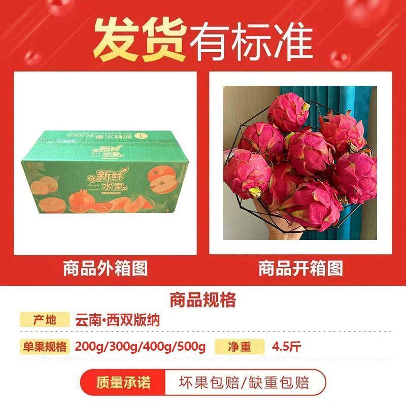 正宗金都一号红心火龙果一件代发，对接各大电商平台