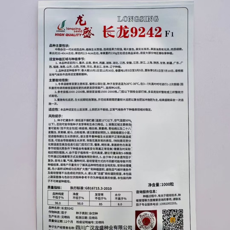 龙盛长龙9242杂交一代长线茄种子中熟油黑亮丽紫萼肉质细