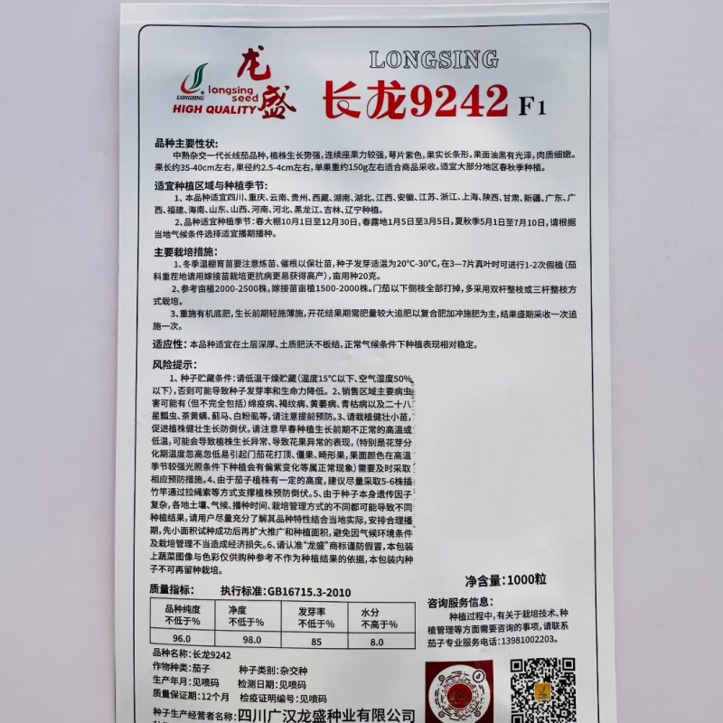 龙盛黑长茄子种子长龙9242长线茄种子油黑长条形茄子种籽