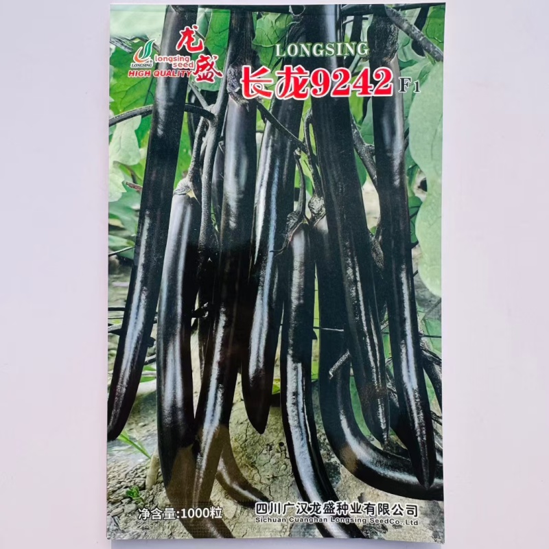 龙盛黑长茄子种子长龙9242长线茄种子油黑长条形茄子种籽