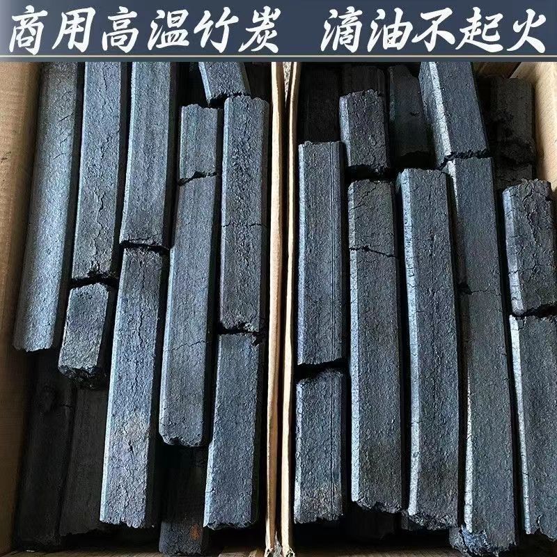 一级高温竹炭