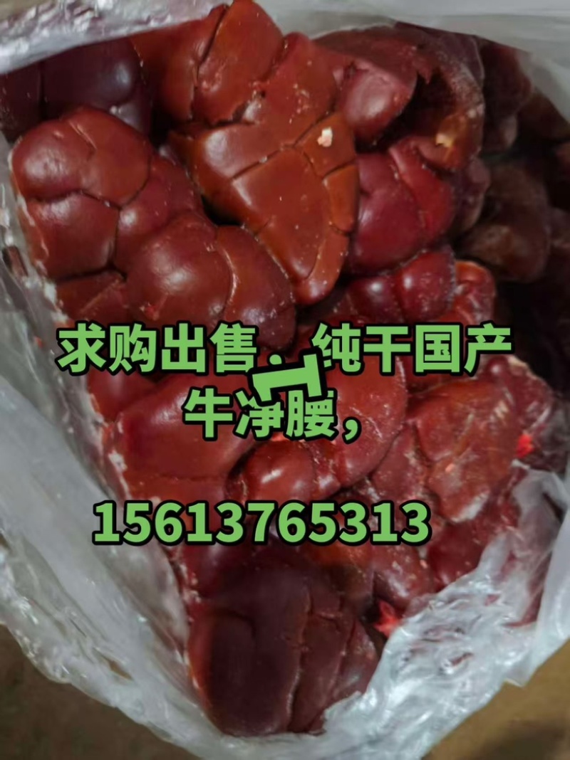 牛净腰，品质有保障，价格实惠欢迎咨询下单