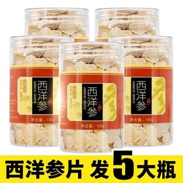 正宗六年西洋参片大片新货花旗参切片正品非人参可打粉正品