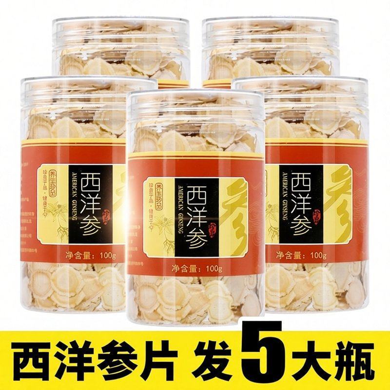 正宗六年西洋参片大片新货花旗参切片正品非人参可打粉正品