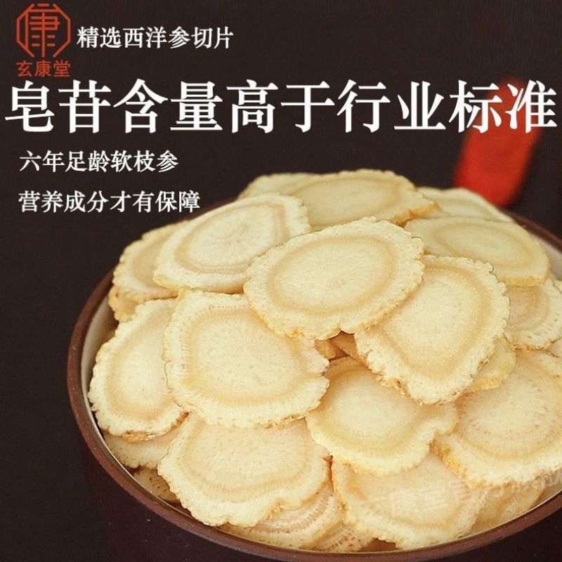 正宗六年西洋参片大片新货花旗参切片正品非人参可打粉正品