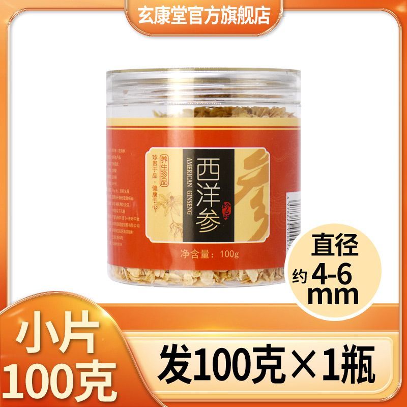 正宗六年西洋参片大片新货花旗参切片正品非人参可打粉正品