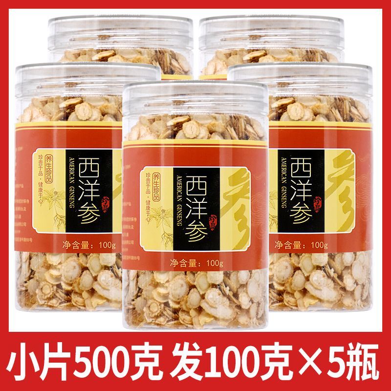 正宗六年西洋参片大片新货花旗参切片正品非人参可打粉正品