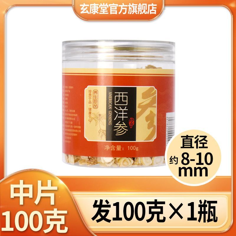 正宗六年西洋参片大片新货花旗参切片正品非人参可打粉正品