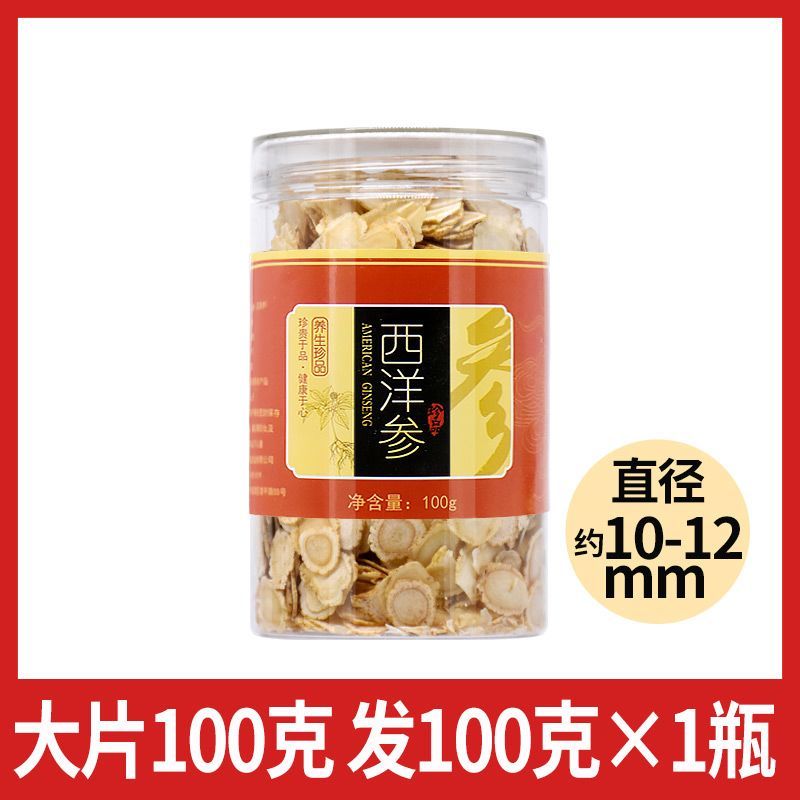 正宗六年西洋参片大片新货花旗参切片正品非人参可打粉正品