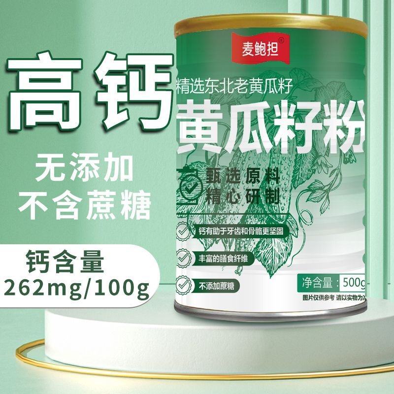 黄瓜籽粉纯正宗东北老黄瓜籽高钙生熟食用现磨熟黄瓜籽粉