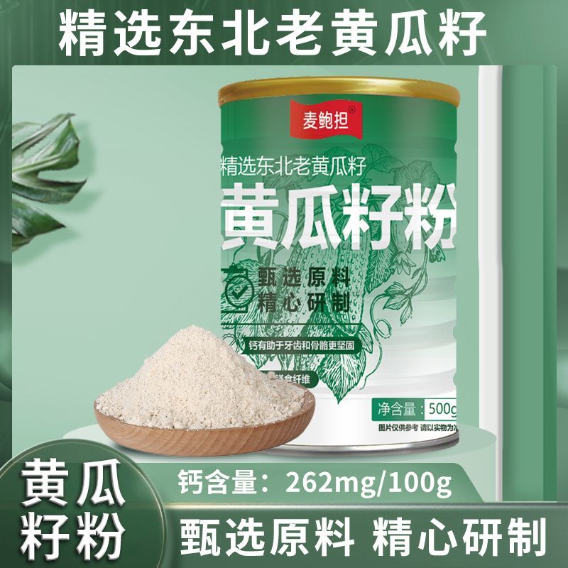 黄瓜籽粉纯正宗东北老黄瓜籽高钙生熟食用现磨熟黄瓜籽粉