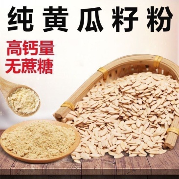高钙黄瓜籽粉熟黄瓜子粉纯现磨原粉不含蔗糖