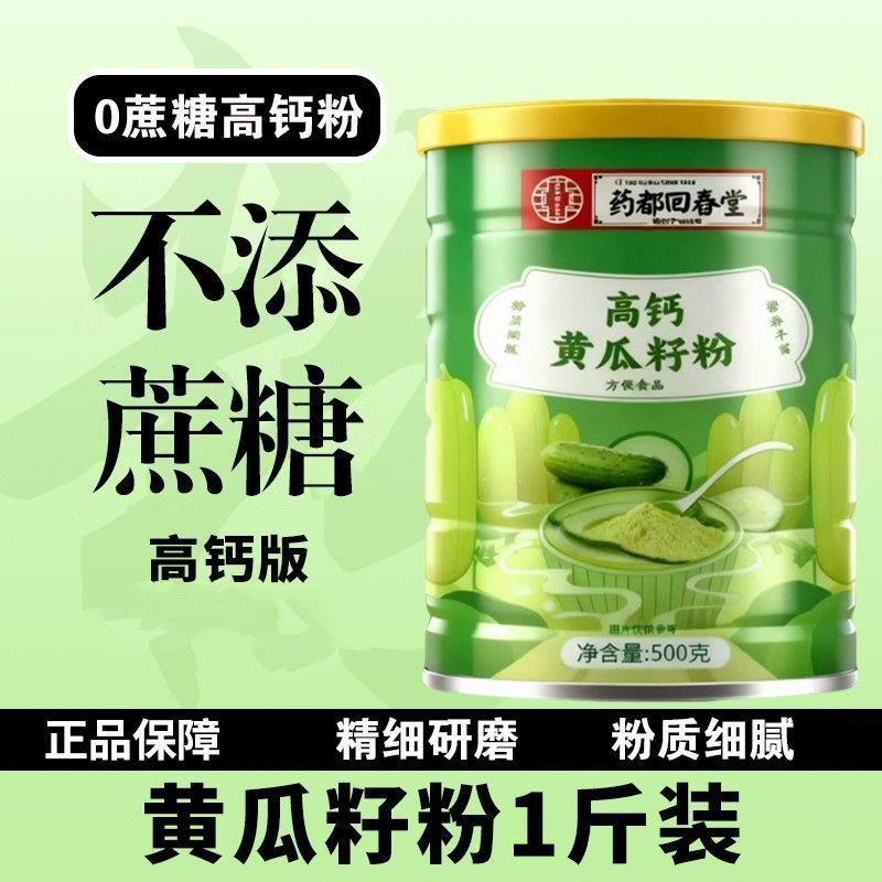 正宗黄瓜籽粉黄瓜老旱黄瓜营养代餐天然食补