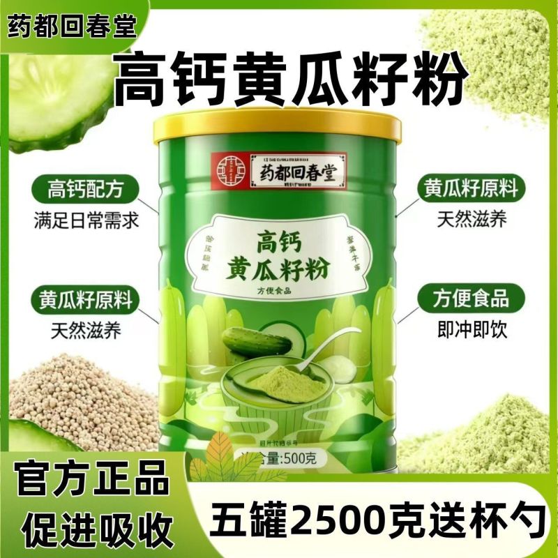 正宗黄瓜籽粉黄瓜老旱黄瓜营养代餐天然食补
