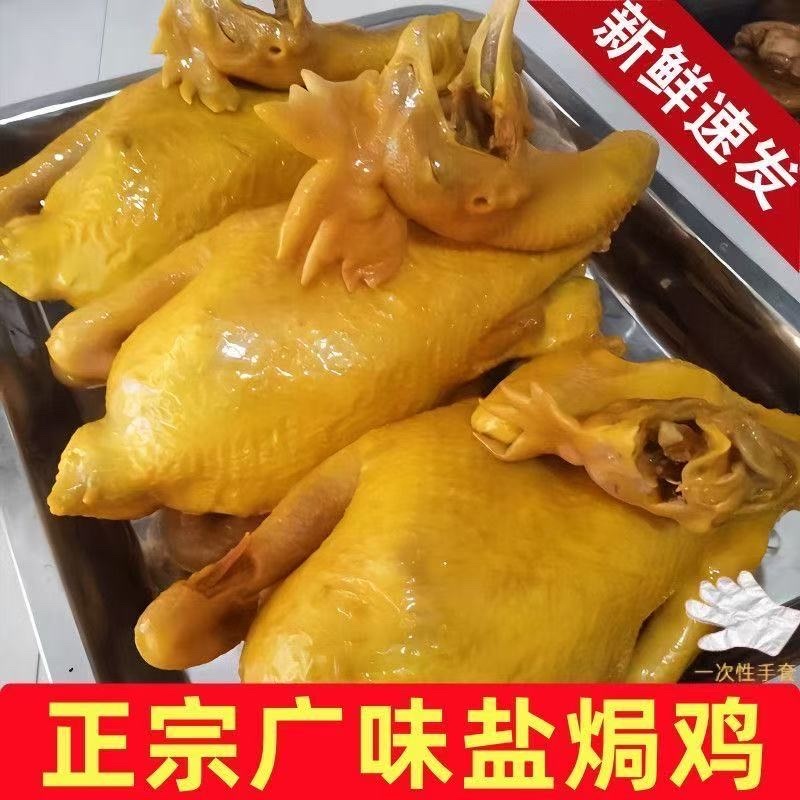 【熟食鸡】盐焗鸡熟食卤味全熟盐焗鸡广式盐焗鸡真空包装商用