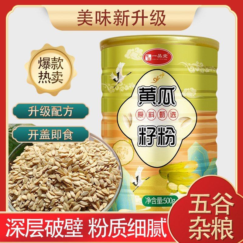 黄瓜籽粉熟粉500克/罐中老年高钙粉无蔗糖早餐代餐粉批发