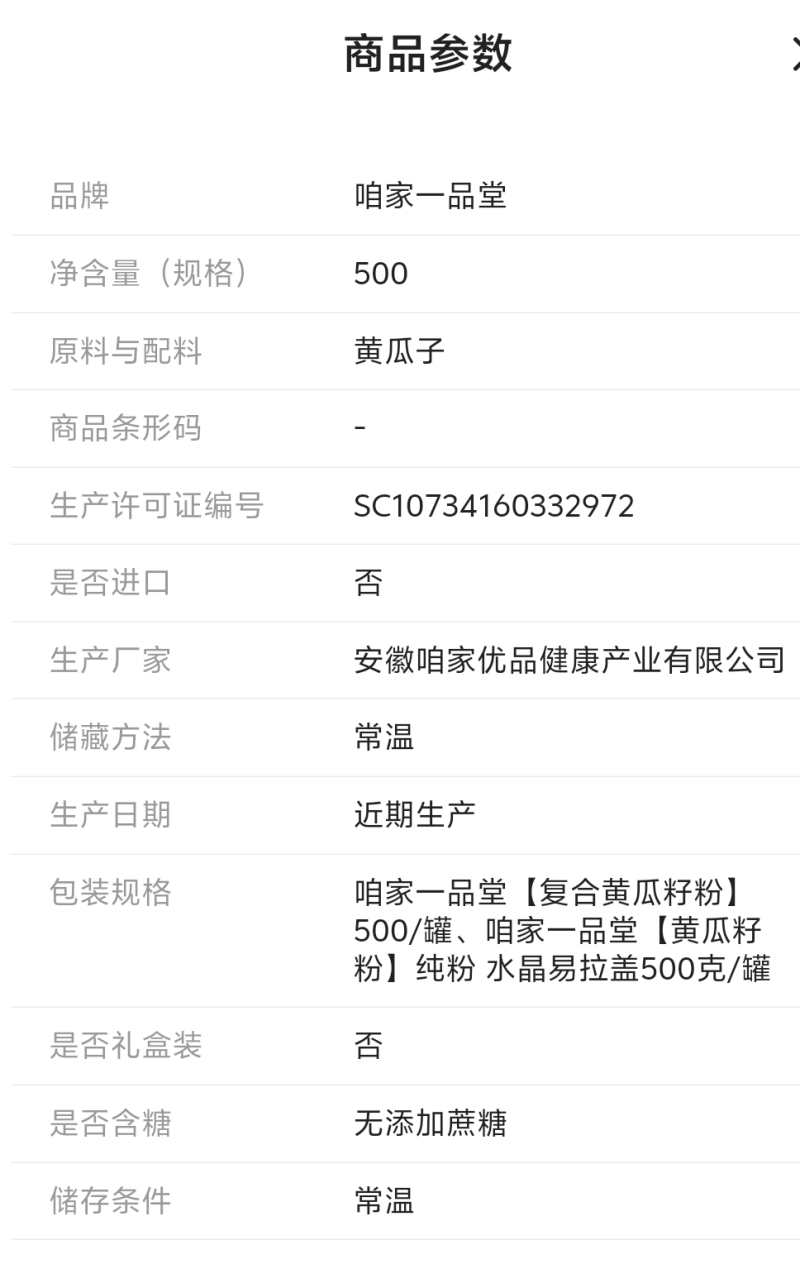 黄瓜籽粉熟粉500克/罐中老年高钙粉无蔗糖早餐代餐粉批发