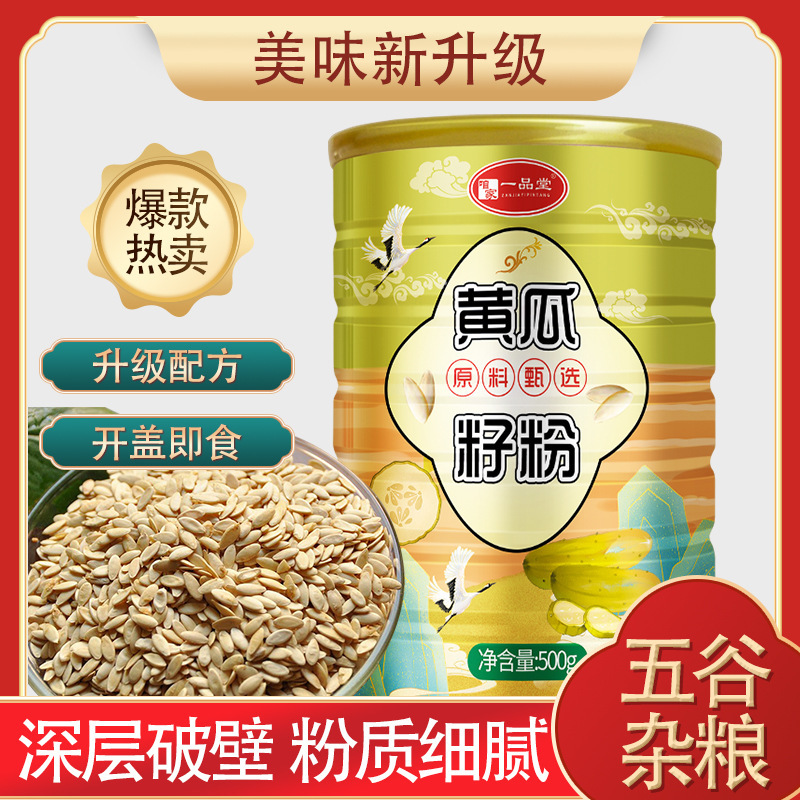 黄瓜籽粉熟粉500克/罐中老年高钙粉无蔗糖早餐代餐粉批发