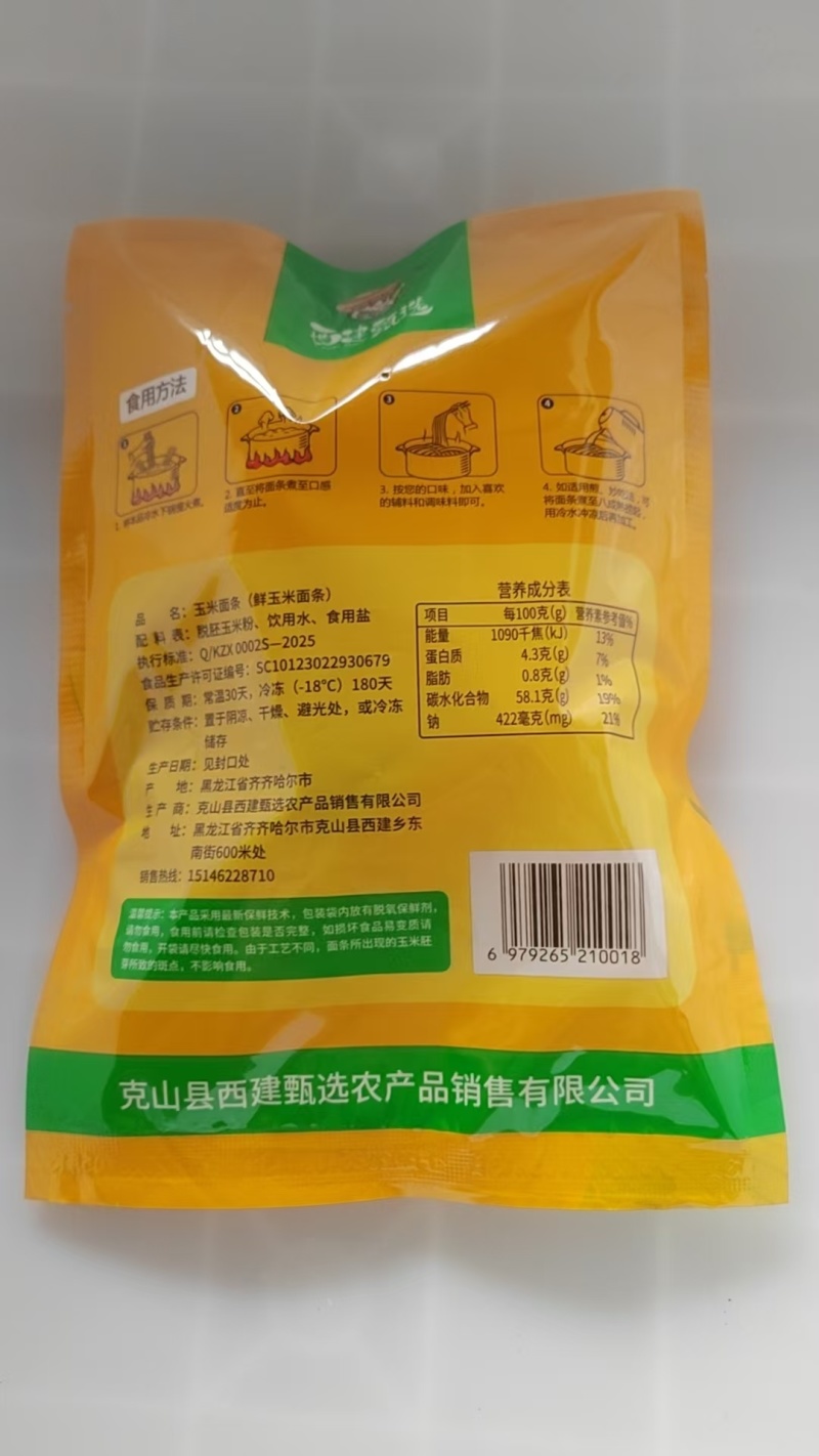 东北玉米面条（真空包装），支持批量采购，可进商超，电商。